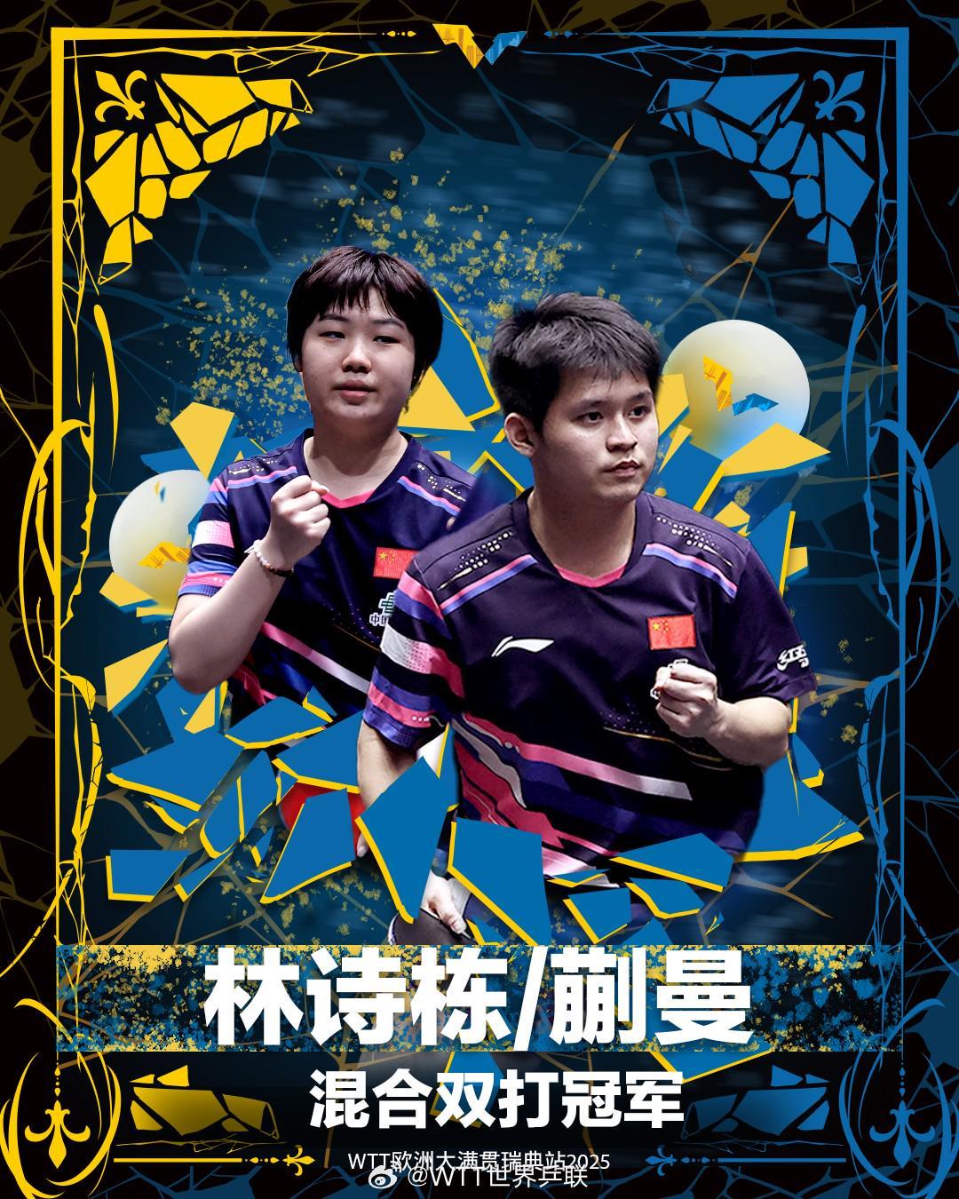 瑞典大满贯混双决赛:林诗栋/蒯曼3-0横扫林仲勋/申裕斌夺冠